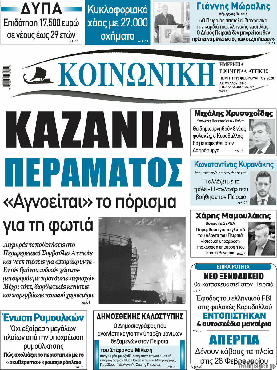 Κοινωνική