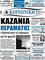 /Κοινωνική