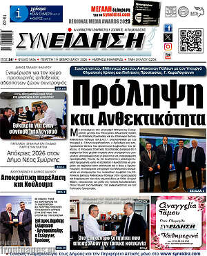 Πρωτοσέλιδο Συνείδηση