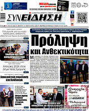/Συνείδηση