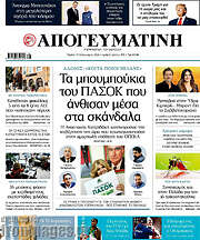 /Απογευματινή