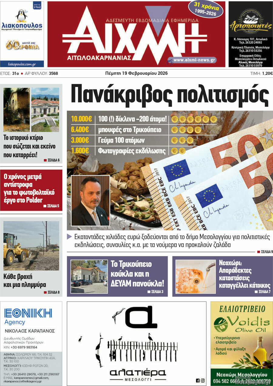 Αιχμή
