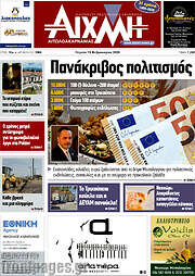 /Αιχμή