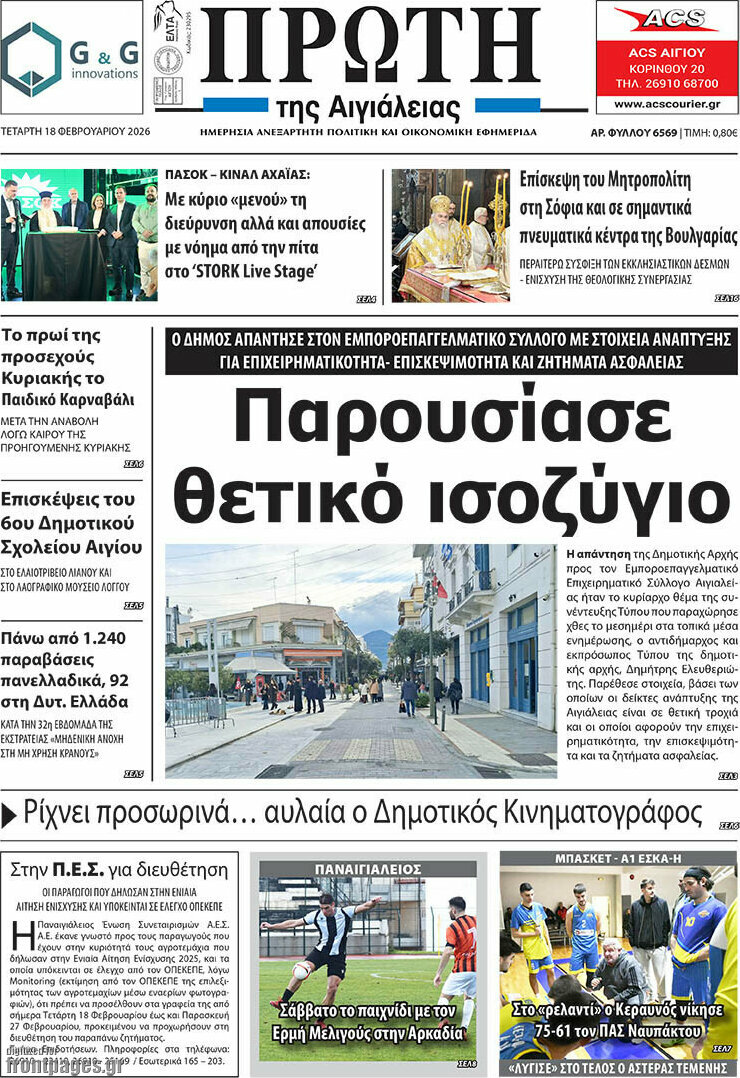 Πρώτη