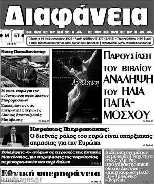 Πρωτοσέλιδο Διαφάνεια