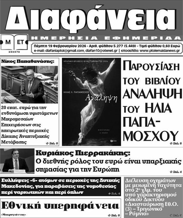Διαφάνεια