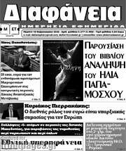 /Διαφάνεια