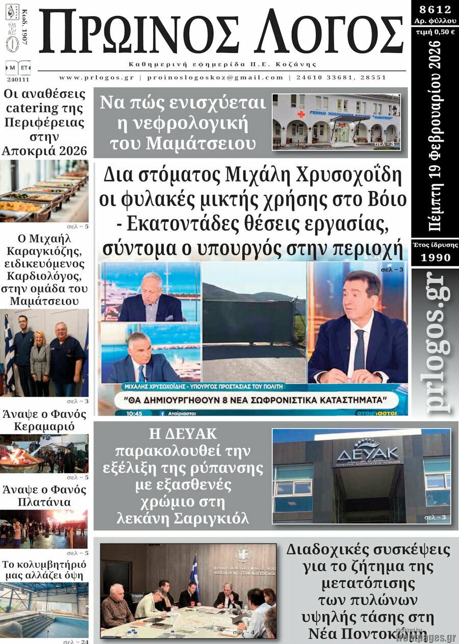 Πρωινός Λόγος