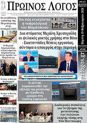 /Πρωινός Λόγος