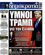 /Δημοκρατία