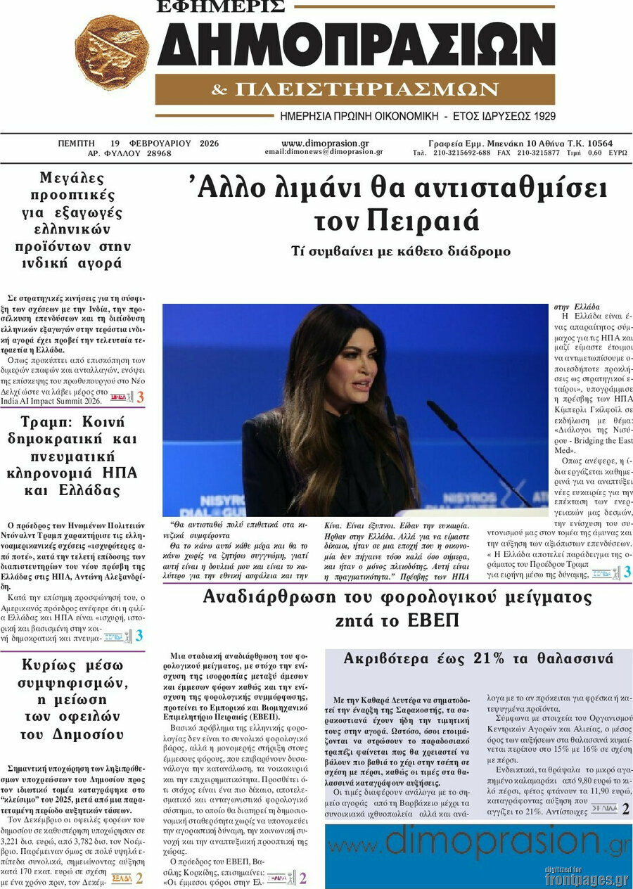Εφημερίς Δημοπρασιών