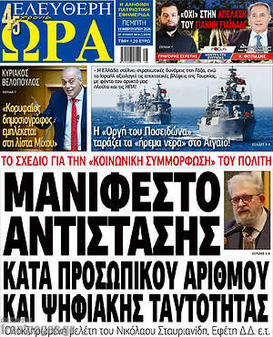 Πρωτοσέλιδο εφημερίδας Ελεύθερη ώρα - protoselida