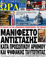 /Ελεύθερη ώρα
