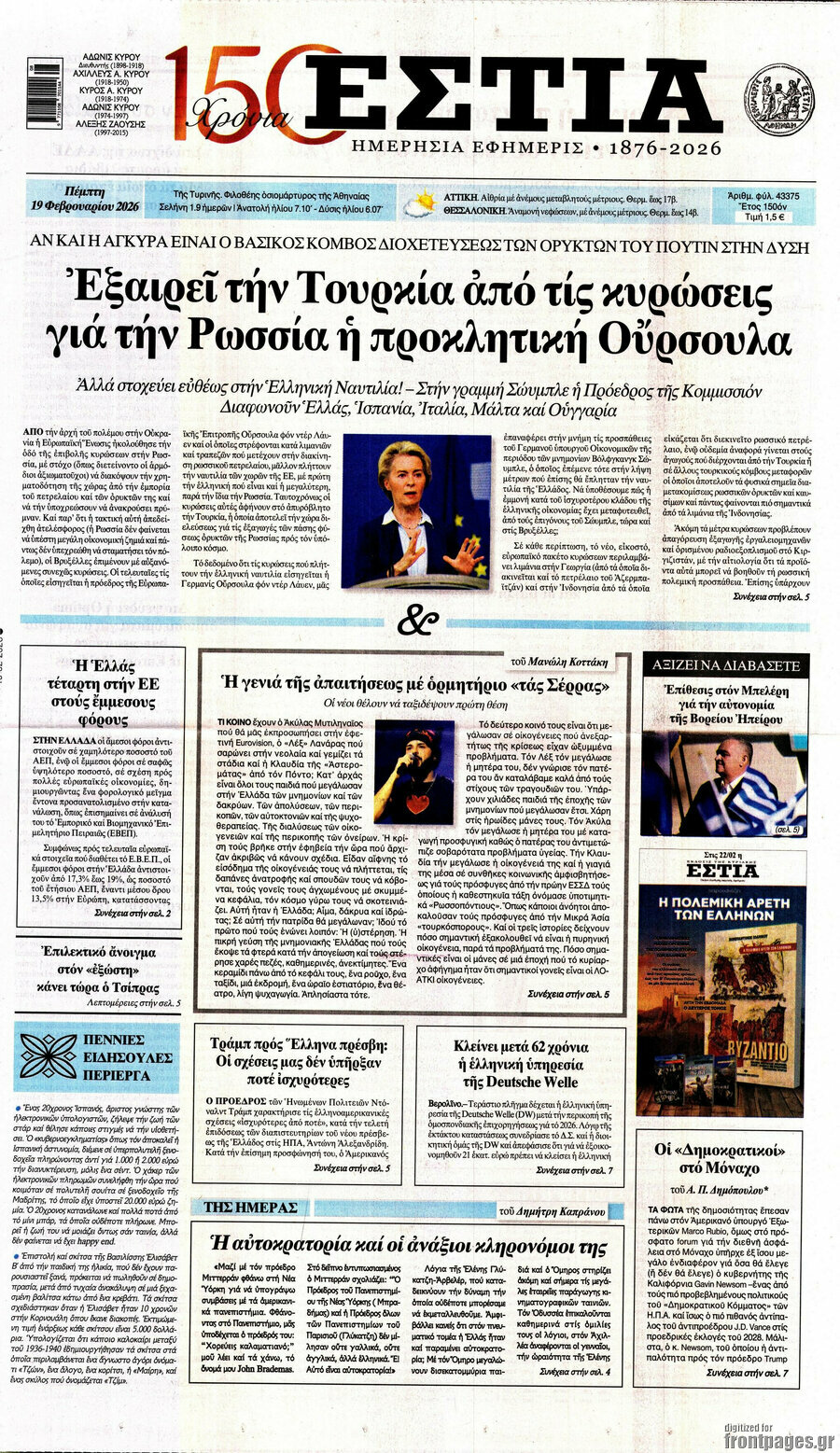 Εστία