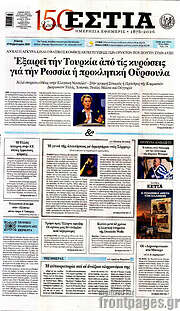 /Εστία