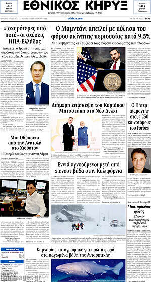 Πρωτοσέλιδο Εθνικός Κήρυξ