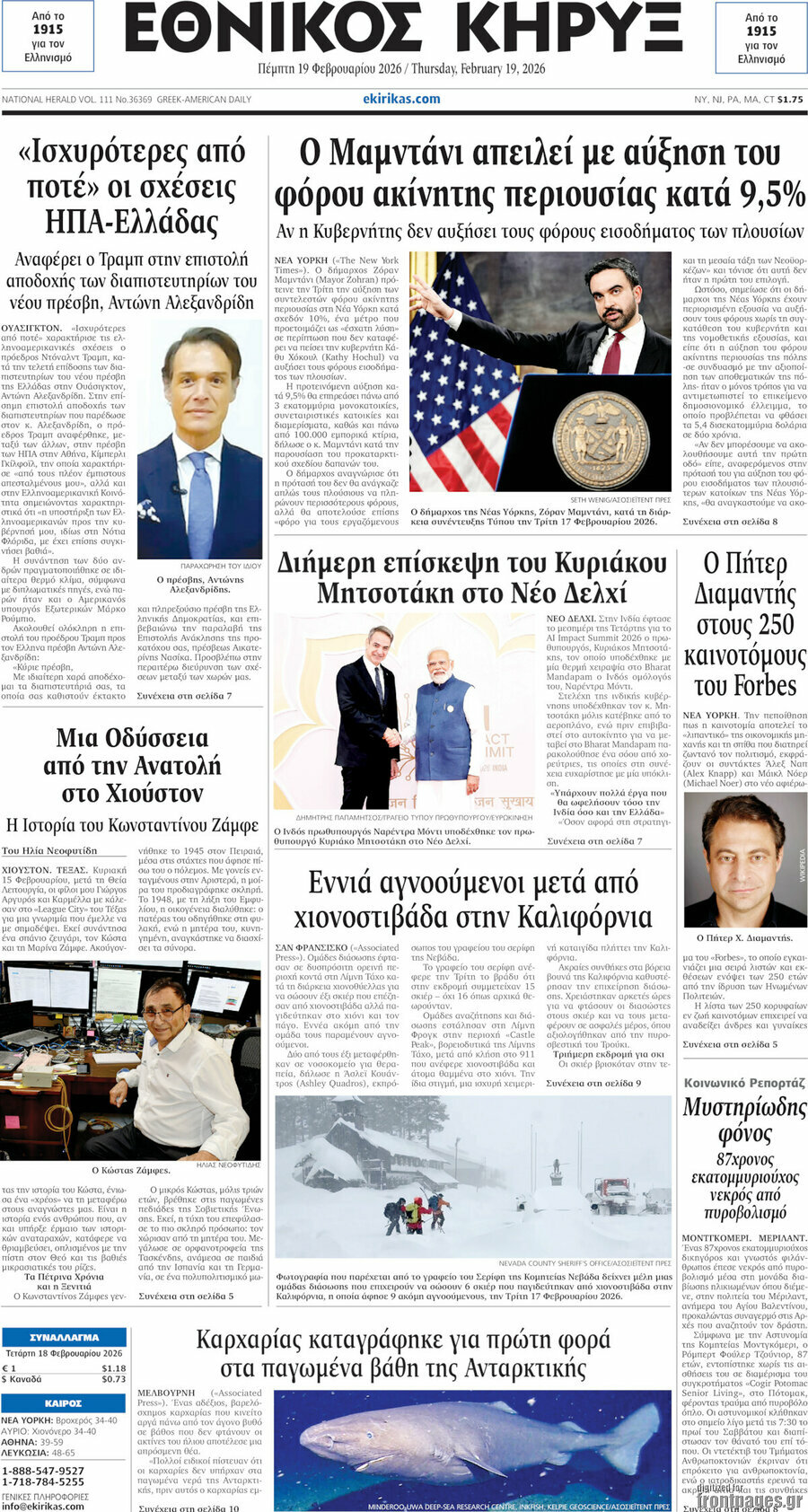 Εθνικός Κήρυξ