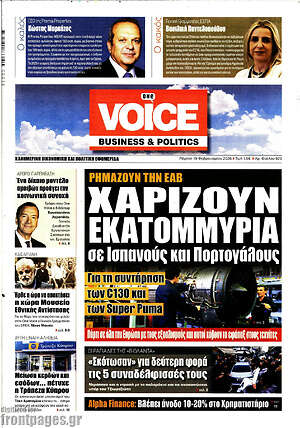 Πρωτοσέλιδο One Voice