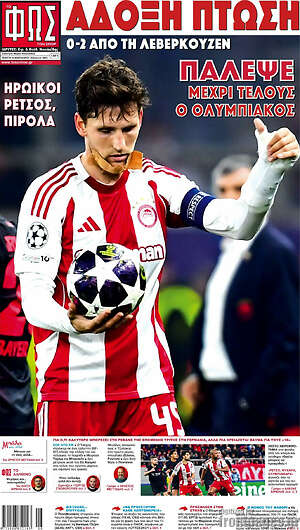 Πρωτοσέλιδο εφημερίδας Φως - protoselida