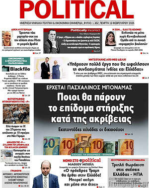 Πρωτοσέλιδο εφημερίδας Political - protoselida