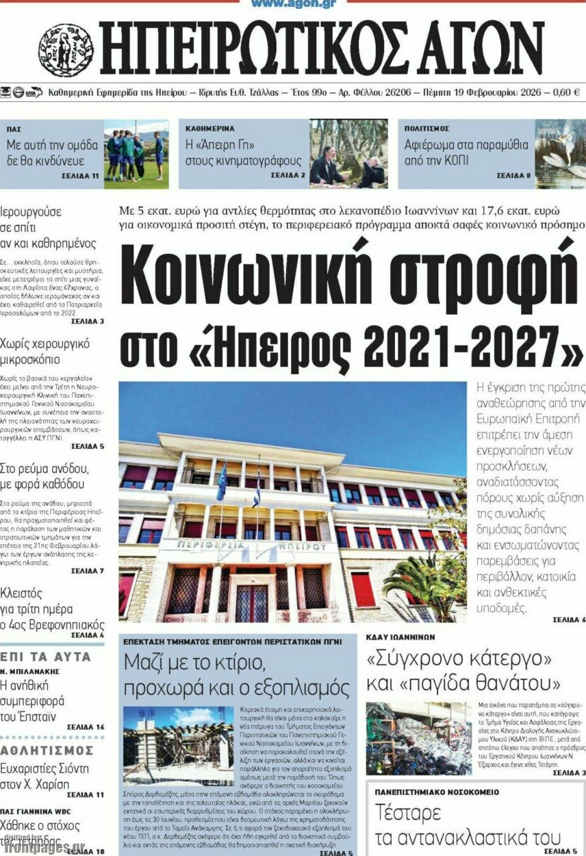 Ηπειρωτικός Αγών