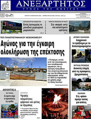 Πρωτοσέλιδο Ανεξάρτητος