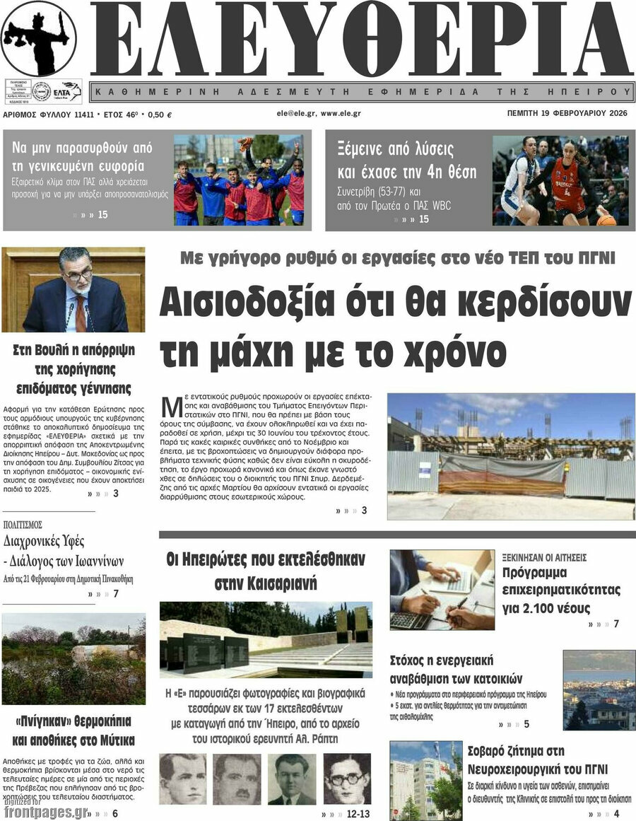 Ελευθερία