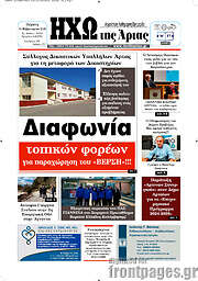 /Ηχώ της Άρτας