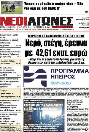 Πρωτοσέλιδο Νέοι Αγώνες