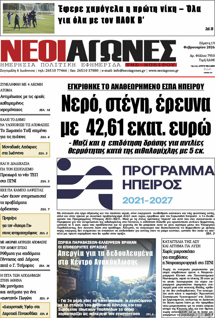 Νέοι Αγώνες