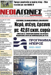 /Νέοι Αγώνες