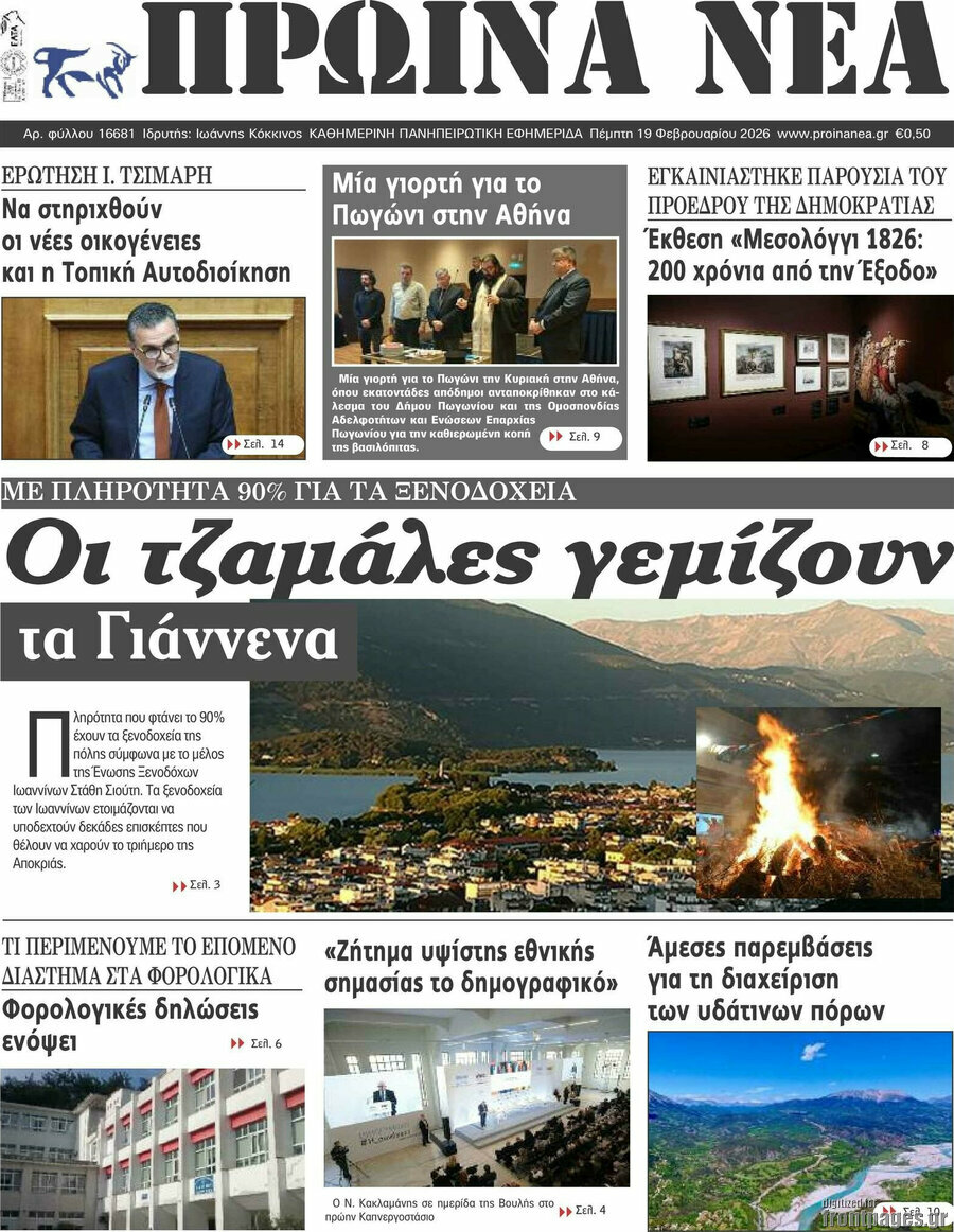 Πρωινά νέα