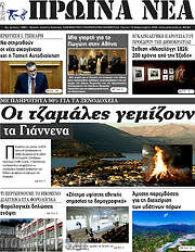 /Πρωινά νέα