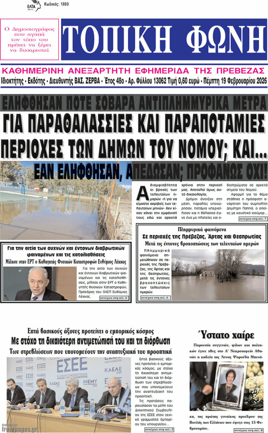 Τοπική Φωνή