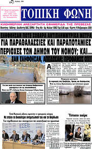 /Τοπική Φωνή