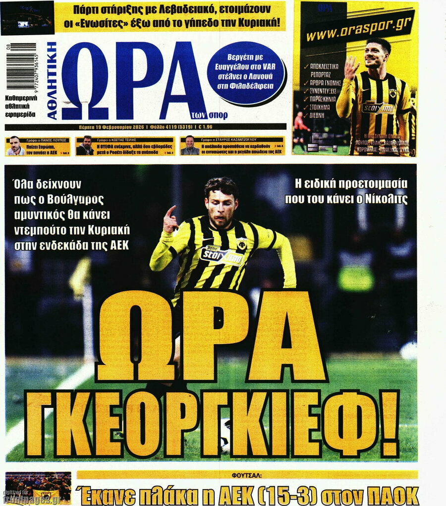 Η Ώρα των Σπορ
