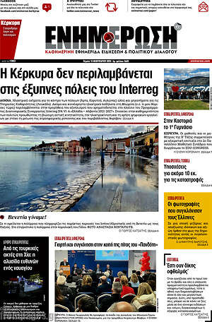 Πρωτοσέλιδο Ενημέρωση