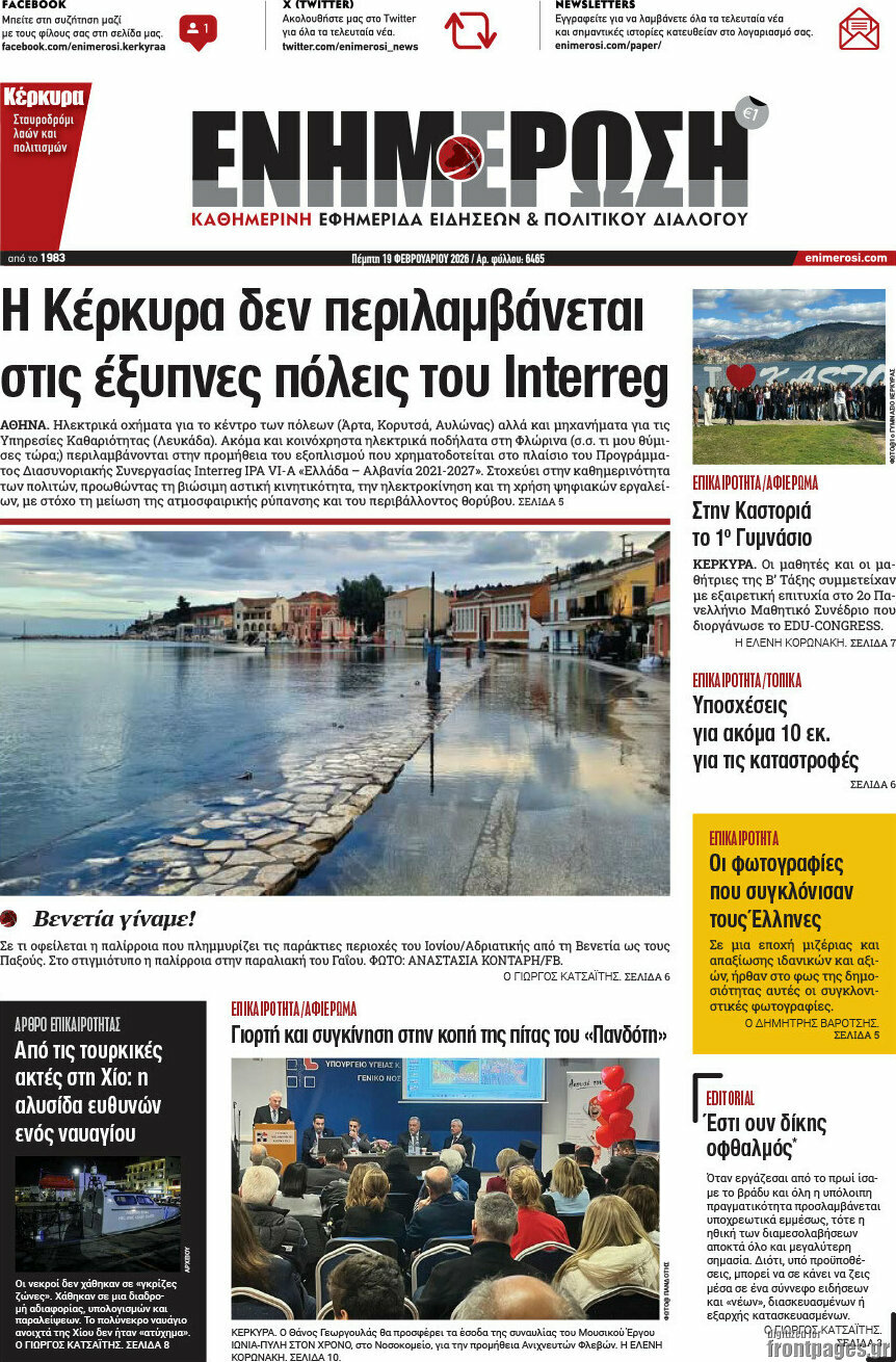 Ενημέρωση