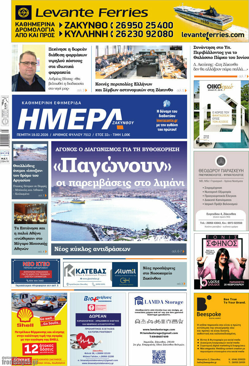 Ημέρα Ζακύνθου
