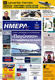 /Ημέρα Ζακύνθου