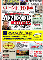 /Ημερήσιος