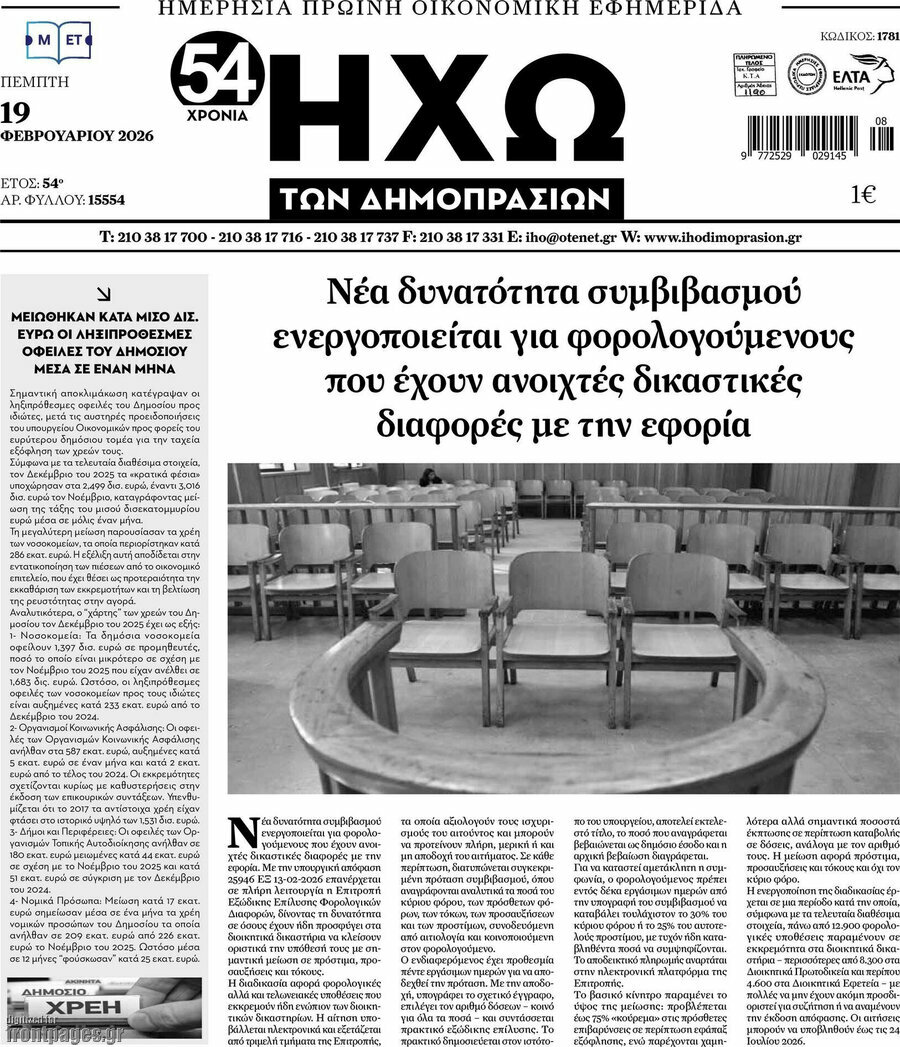 Ηχώ των Δημοπρασιών