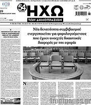 /Ηχώ των Δημοπρασιών