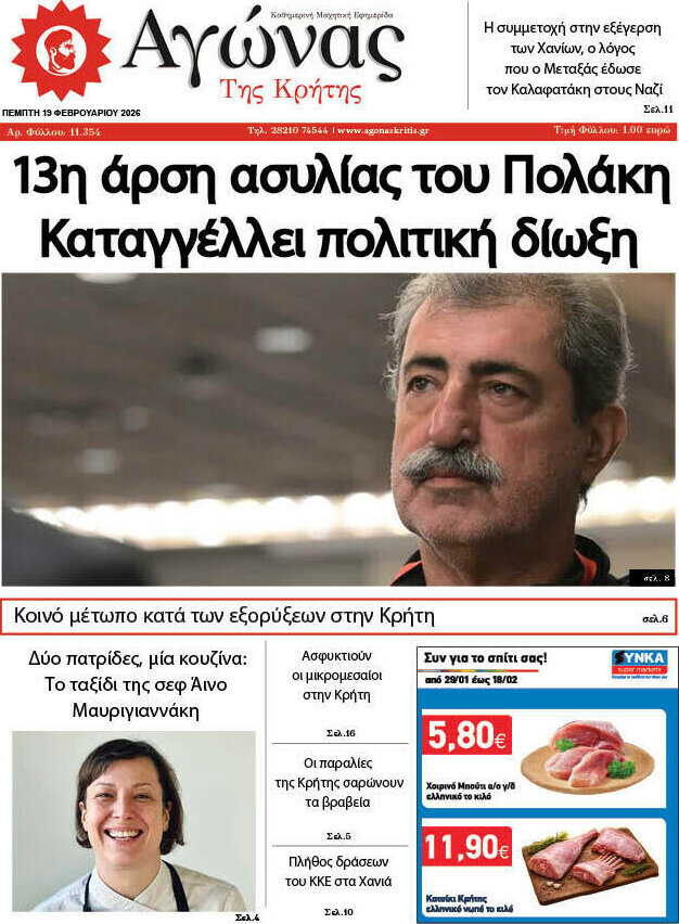 Αγώνας της Κρήτης