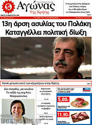 /Αγώνας της Κρήτης