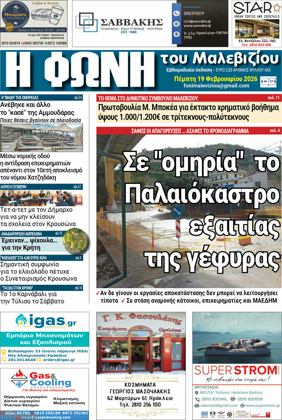 Φωνή του Μαλεβιζίου
