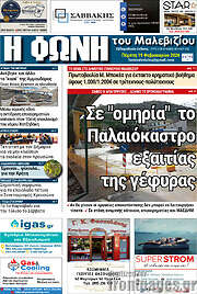 /Φωνή του Μαλεβιζίου