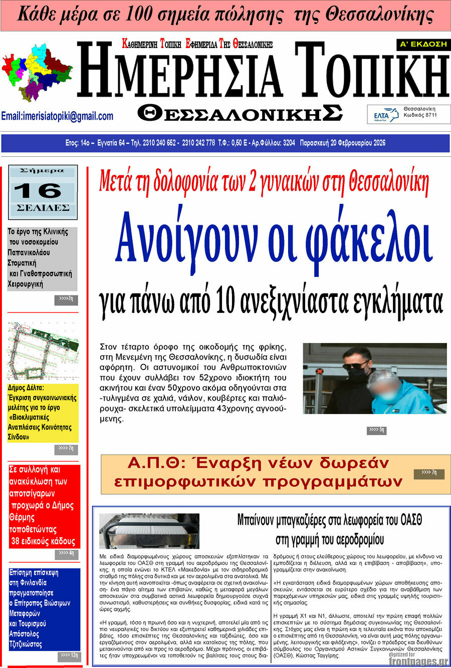 Ημερήσια Τοπική