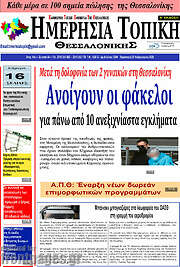 /Ημερήσια Τοπική