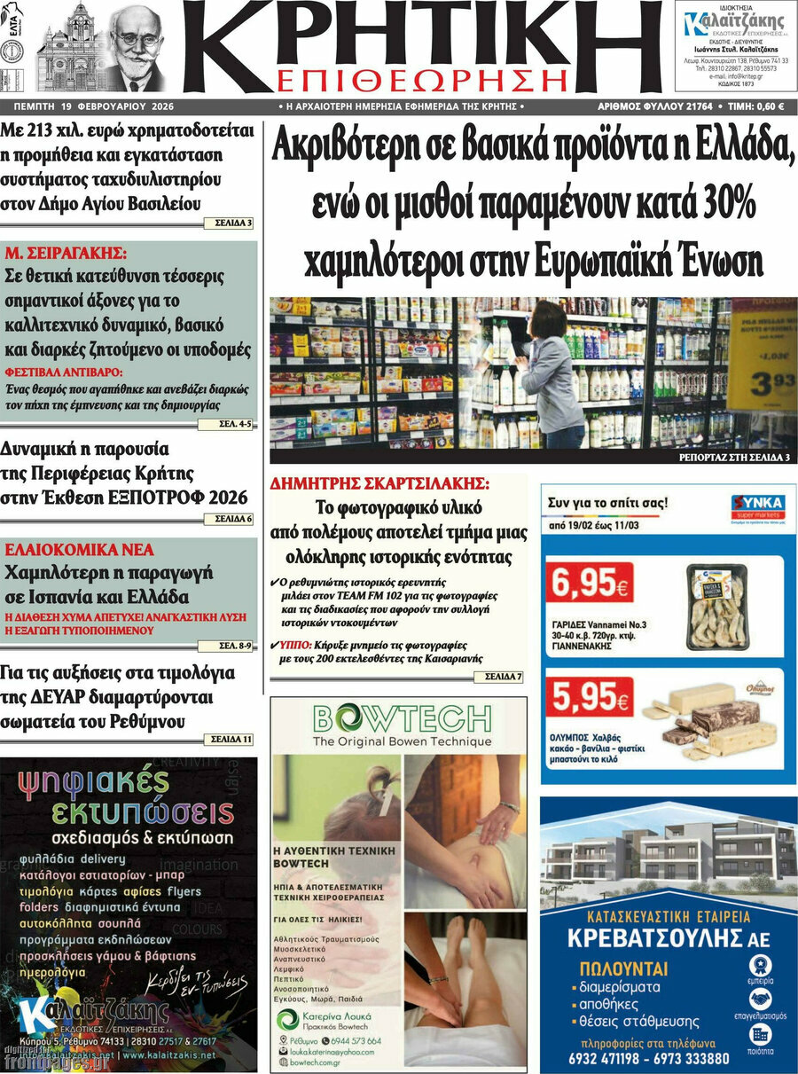 Κρητική Επιθεώρηση